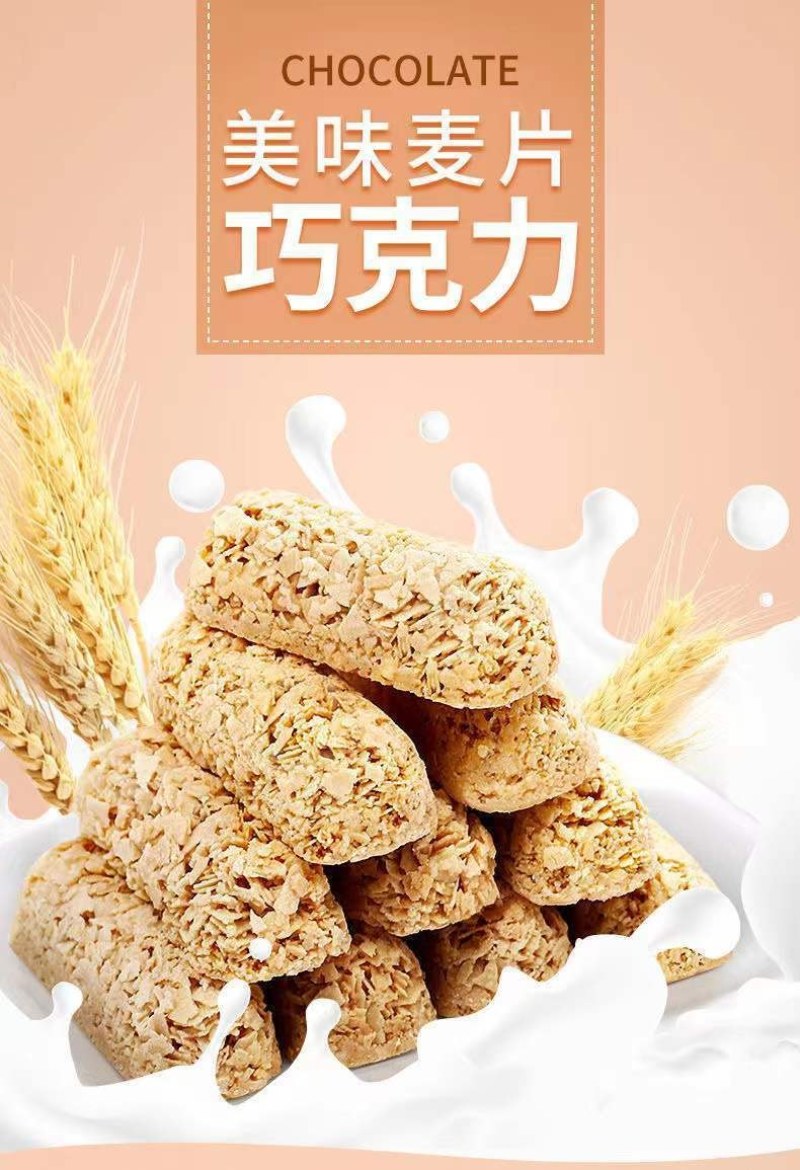 【特价冲量】燕麦巧克力营养麦片巧克力棒休闲小零食喜糖批发