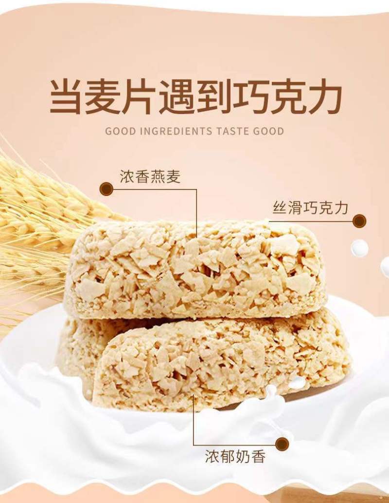 【特价冲量】燕麦巧克力营养麦片巧克力棒休闲小零食喜糖批发