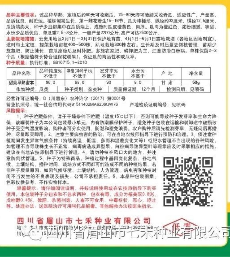 蜜本南瓜种子甜罐早熟果型好味甜面产量高香甜面好吃