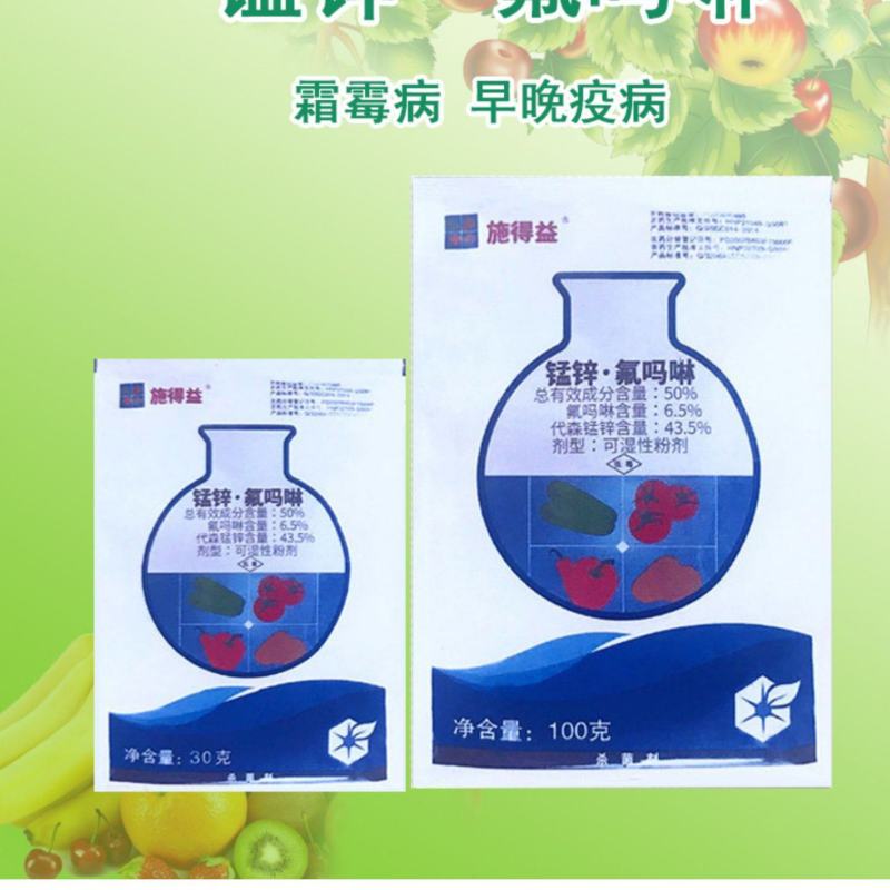 中化施得益50%氟吗啉代森锰锌霜霉病番茄早晚疫病杀菌剂
