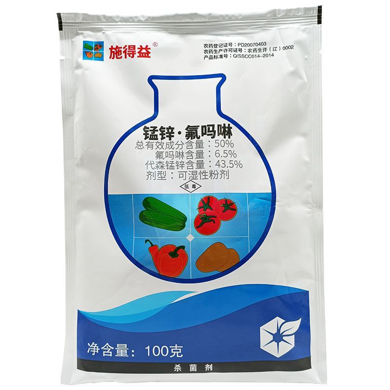 中化施得益50%氟吗啉代森锰锌霜霉病番茄早晚疫病杀菌剂