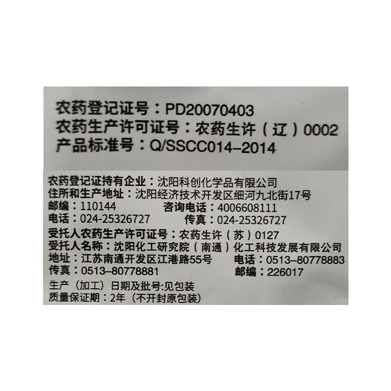 中化施得益50%氟吗啉代森锰锌霜霉病番茄早晚疫病杀菌剂