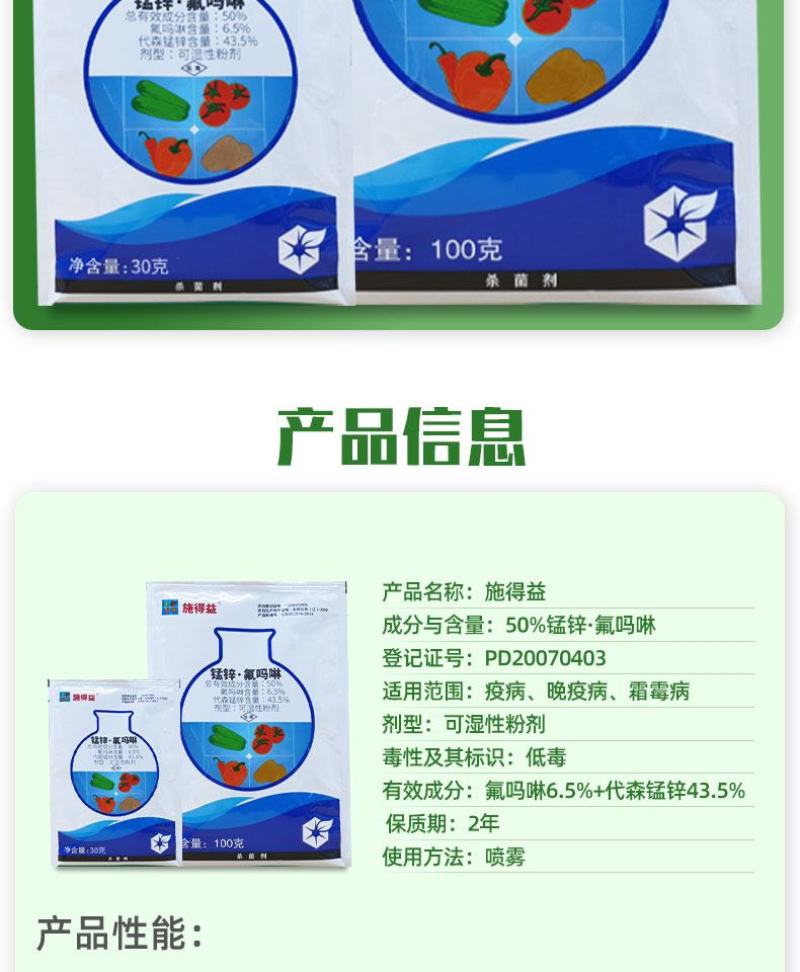 中化施得益50%氟吗啉代森锰锌霜霉病番茄早晚疫病杀菌剂