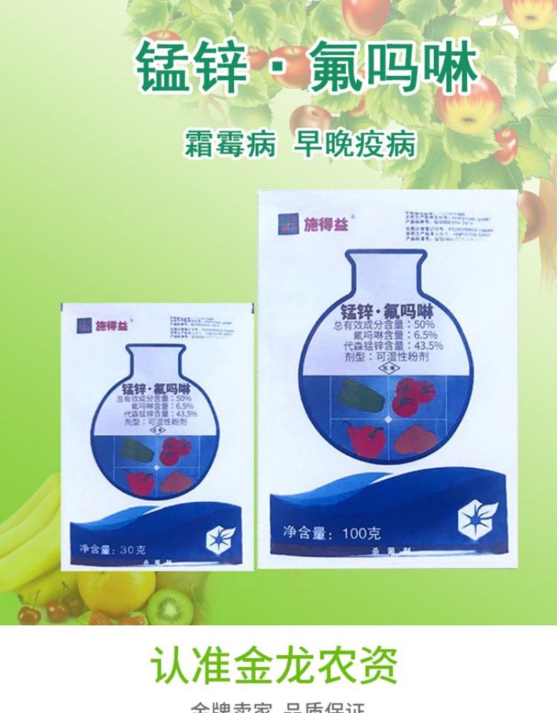 中化施得益50%氟吗啉代森锰锌霜霉病番茄早晚疫病杀菌剂