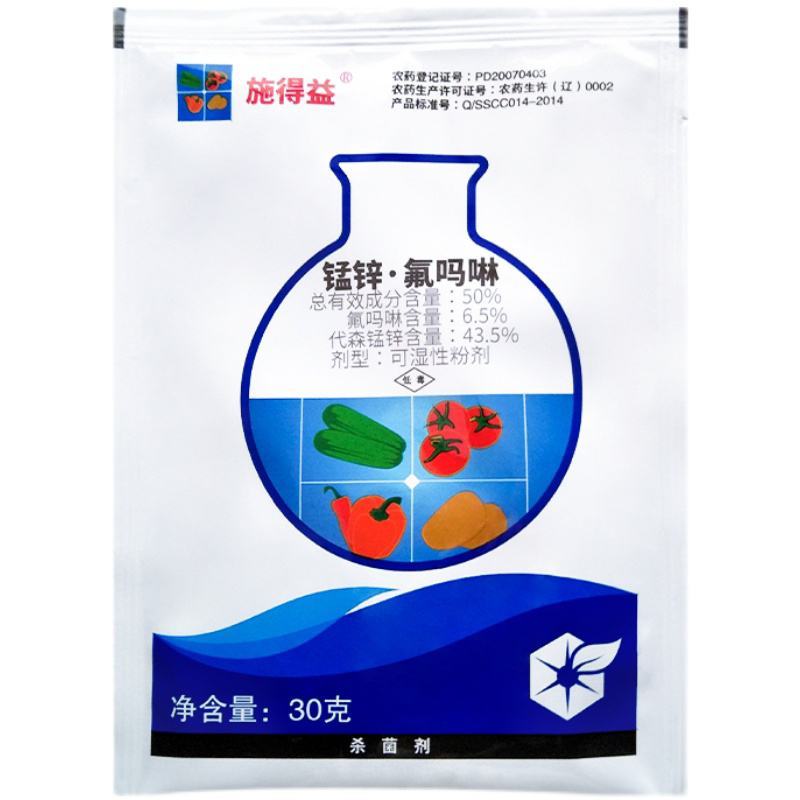 中化施得益50%氟吗啉代森锰锌霜霉病番茄早晚疫病杀菌剂