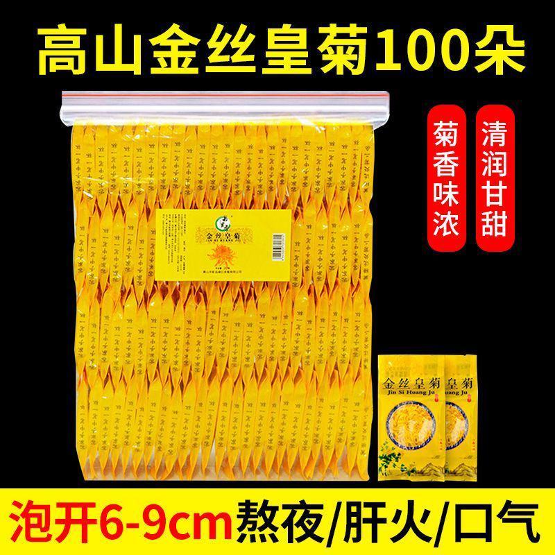 金丝皇菊精品袋装花一朵一杯超实惠装，欢迎下单品尝