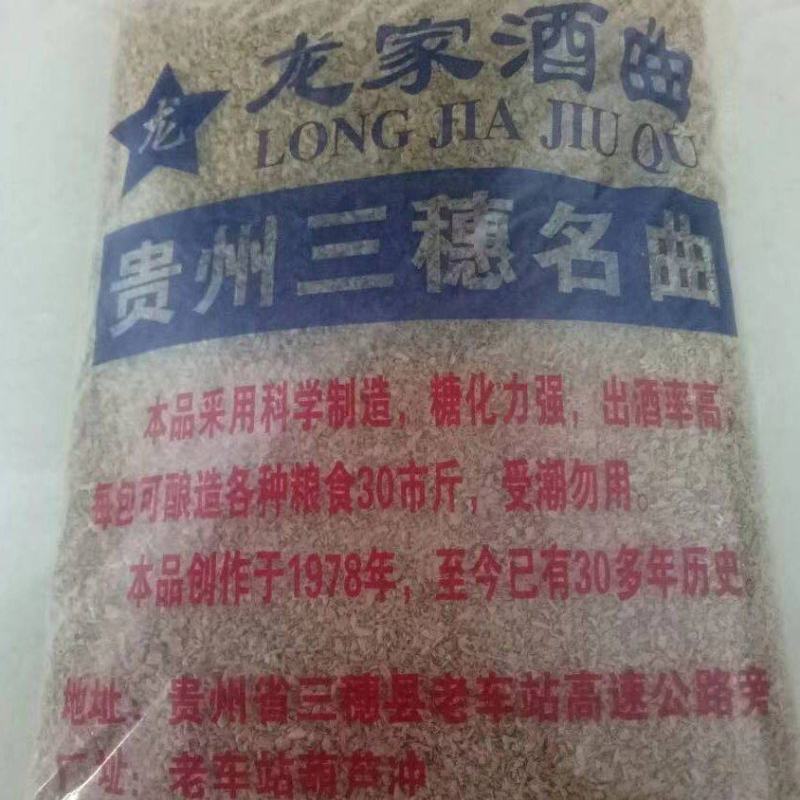 贵州酒曲，散曲，质量好价格优