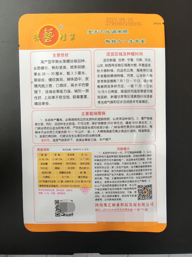 西北旅33螺丝椒种子长果型早熟结果能力多长35厘米椒形好
