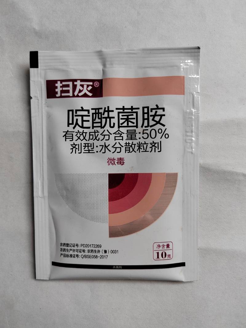 50%啶酰菌胺农药杀菌剂黄瓜灰霉病水分散粒剂10克