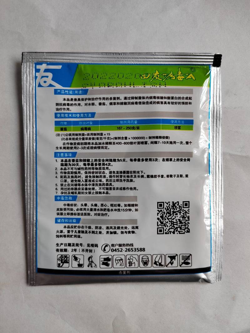 40%盐酸吗啉胍乙酸铜病毒病杀菌药25g