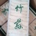 福建省古田县头批竹荪杆子，值得大家购买，价格合理