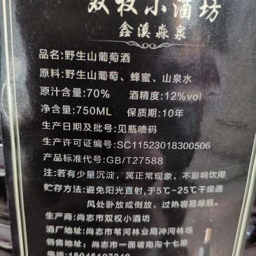 果酒-葡萄酒南沟十七里红山葡萄酒厂区现货价格便宜