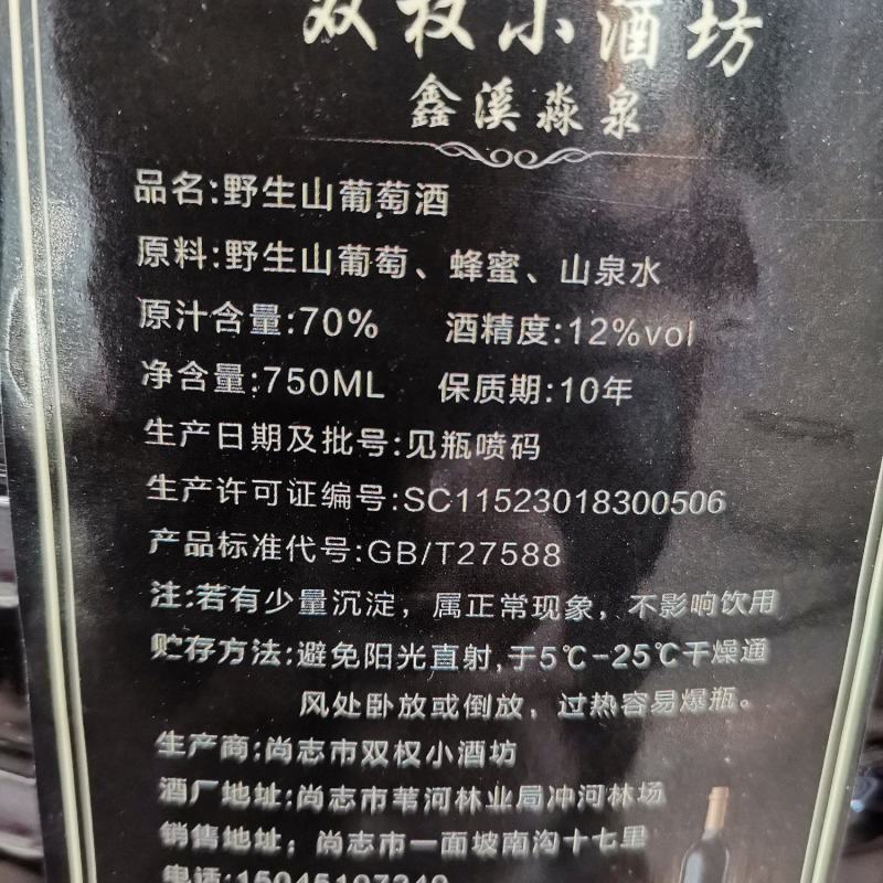 果酒-葡萄酒南沟十七里红山葡萄酒厂区现货价格便宜