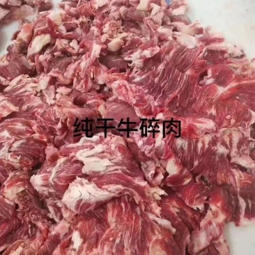 纯干牛碎肉、质量保证价格合适厂家直发量大从优