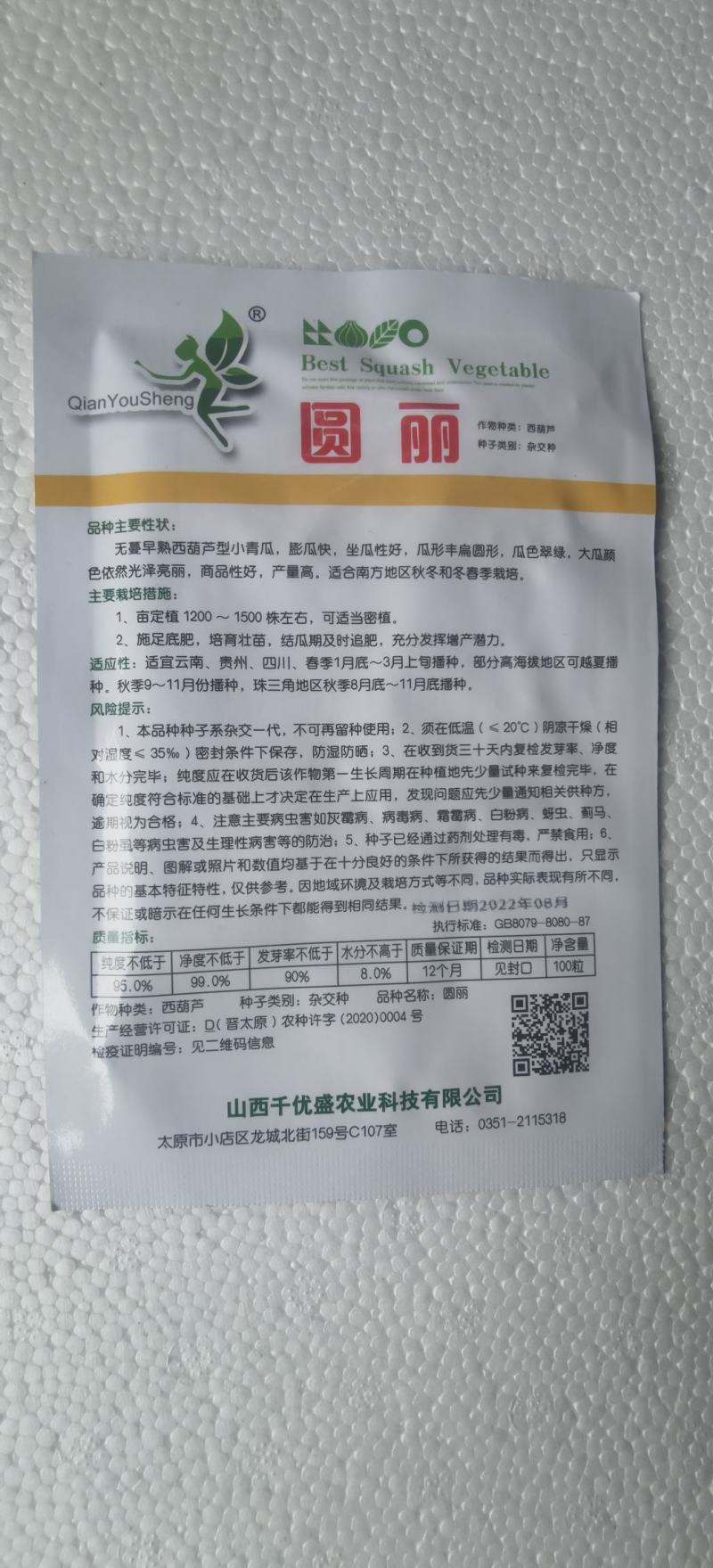 圆西葫芦种子圆丽早熟翠绿节节有瓜亮度好抗病毒高产