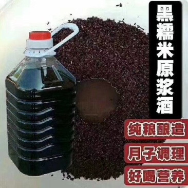 广东和平客家纯手工黑糯米原浆酒，0添加采用山泉水酿制而成