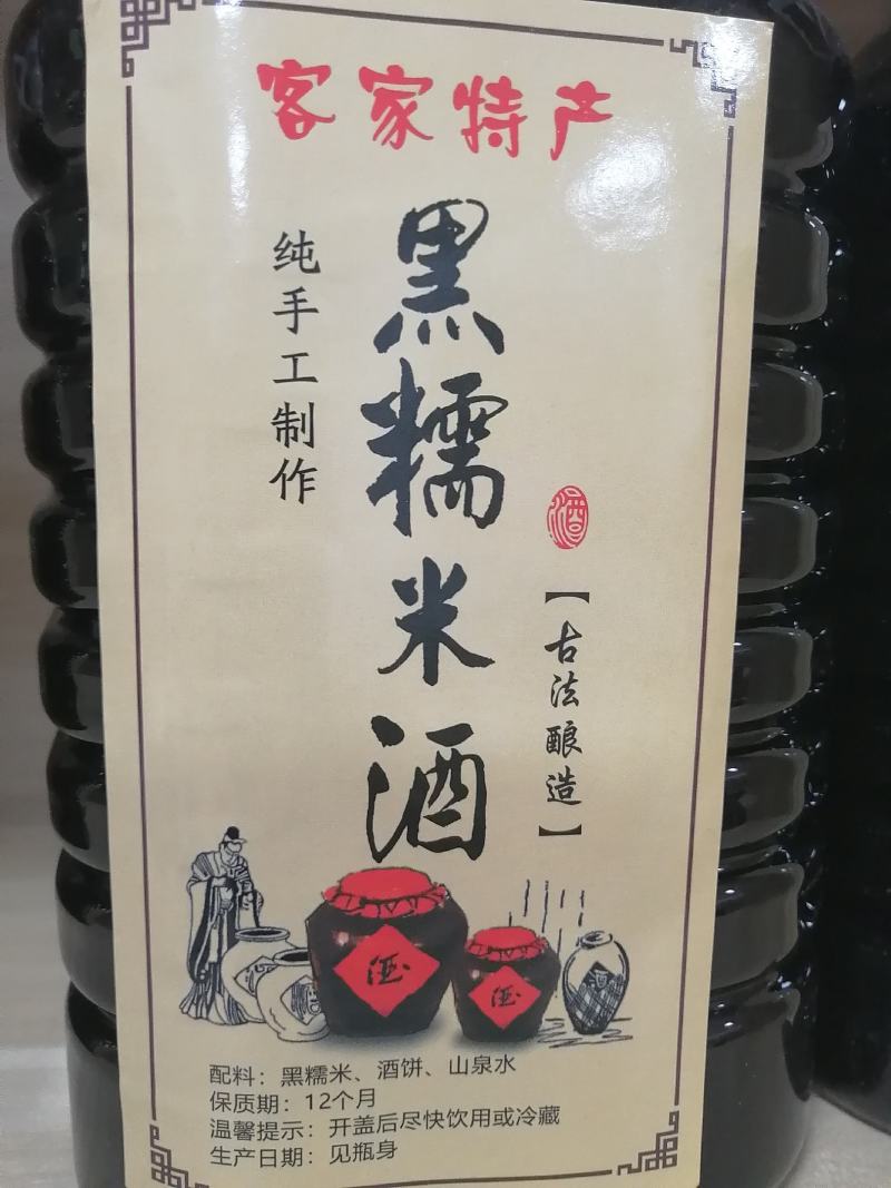 广东和平客家纯手工黑糯米原浆酒，0添加采用山泉水酿制而成
