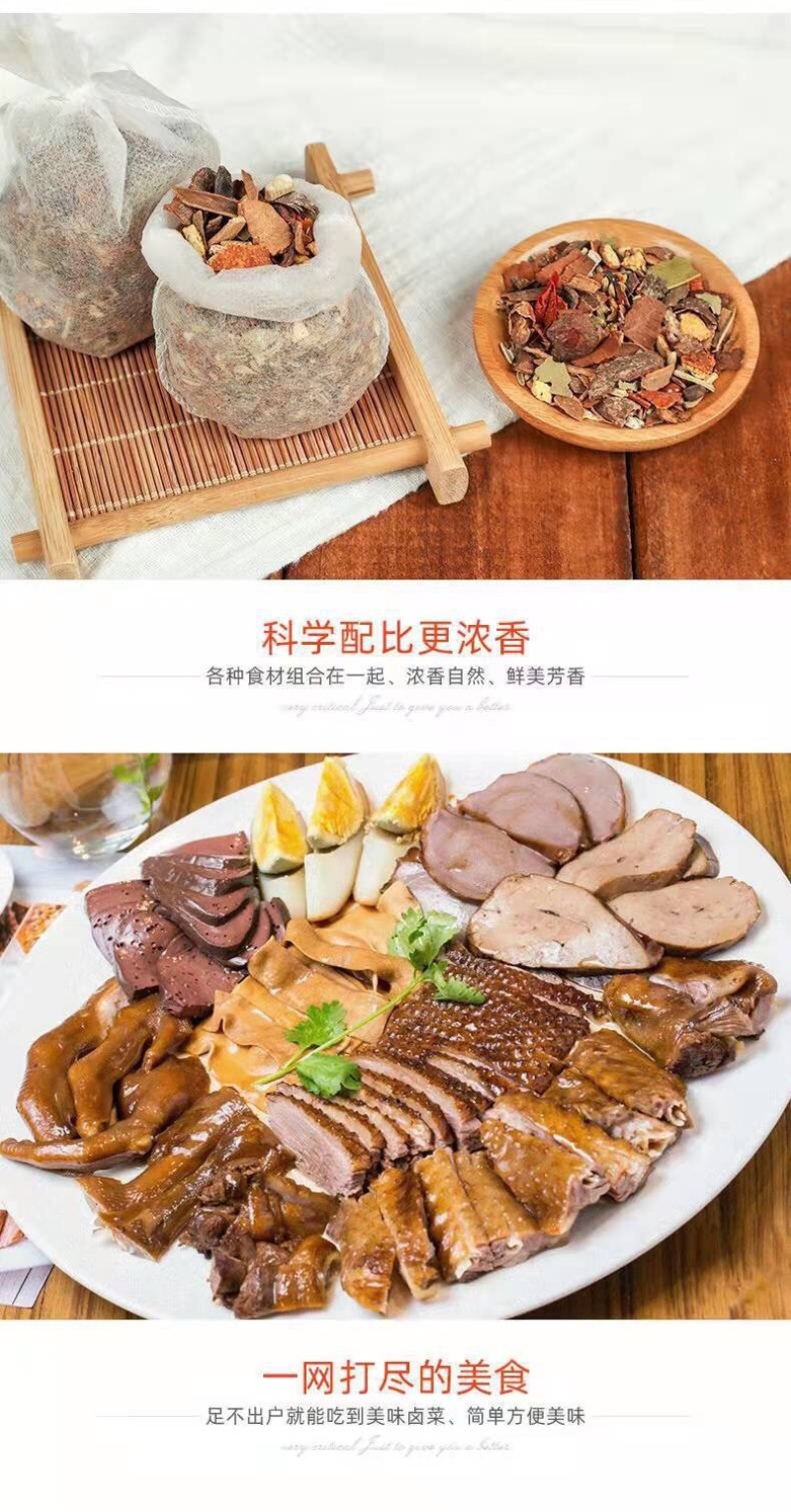 卤料包农家自制卤水卤肉料卤羊肉鸡肉鸭脖莲藕等