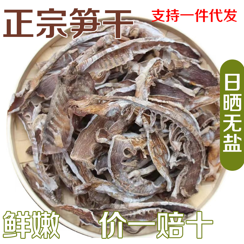浙江临安桐庐毛笋干雷笋干羊毛笋干老鸭煲500g