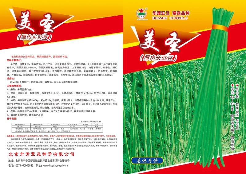 早春棚熟翠绿条豆角种子豇豆种子耐寒低温