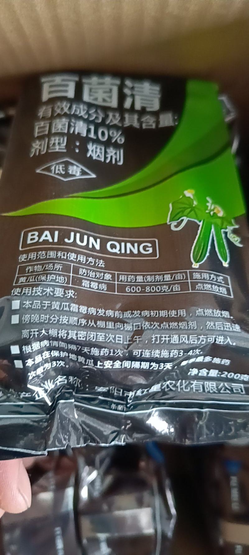 10%百菌清大棚烟雾杀菌剂烟剂灰霉病烟熏药西红柿草莓蔬菜