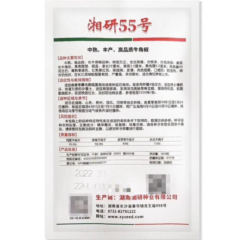 湘研55号辣椒种子杂交品种中熟品种牛角椒，辣味香浓，品种