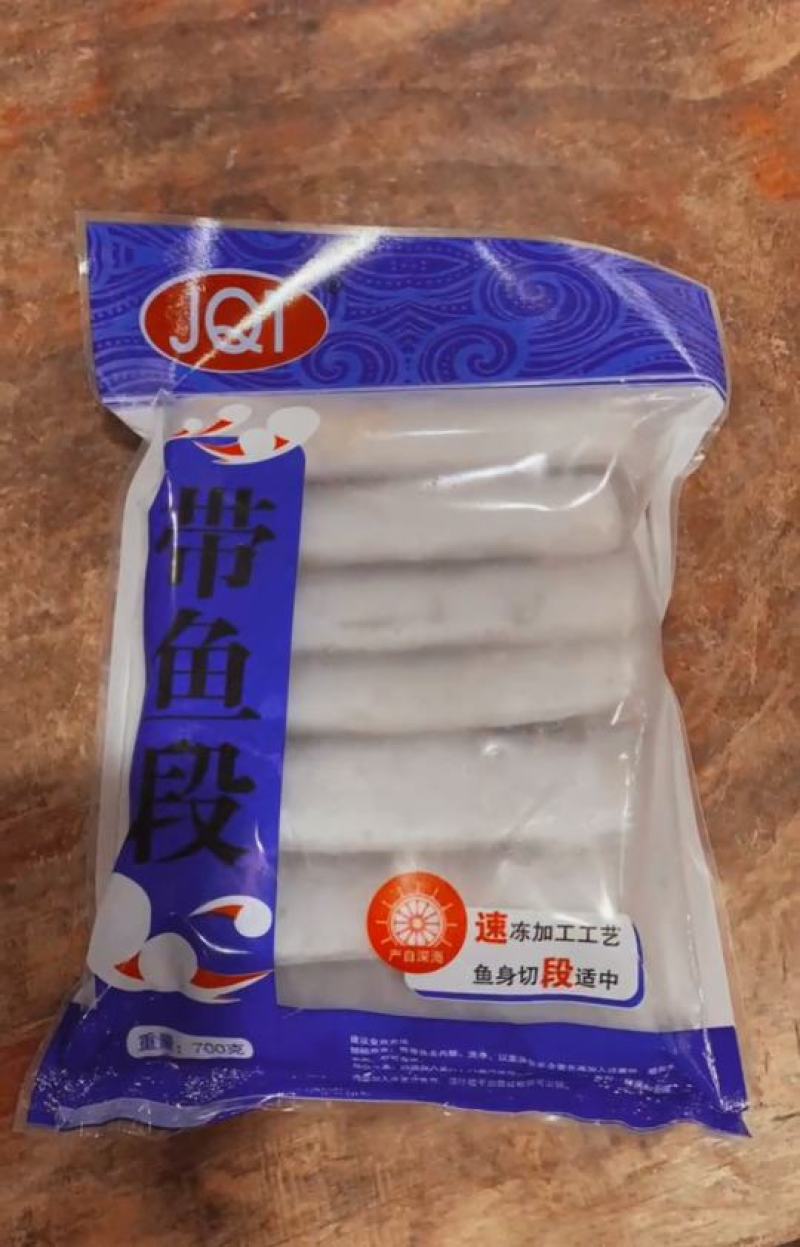 东海优质带鱼段，去头去尾，国产带鱼段