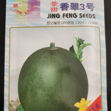 景甜香翠3号/袋/5g抗病丰产香脆甜