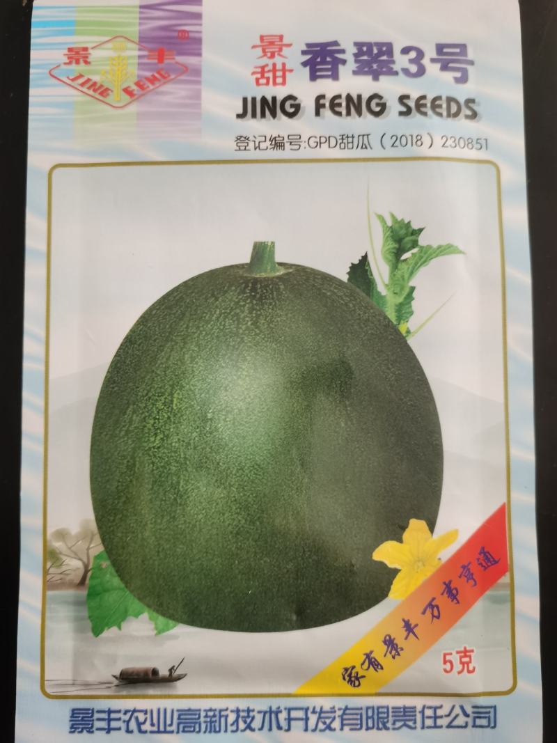 景甜香翠3号/袋/5g抗病丰产香脆甜