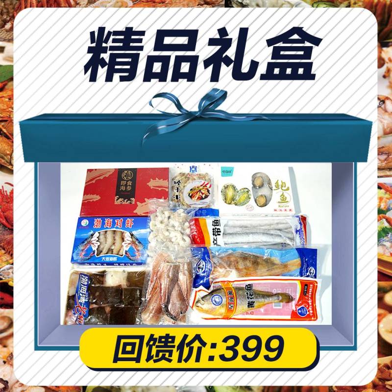 海参礼盒单品，过年海鲜礼盒打包需要，两款价格透明大连发货