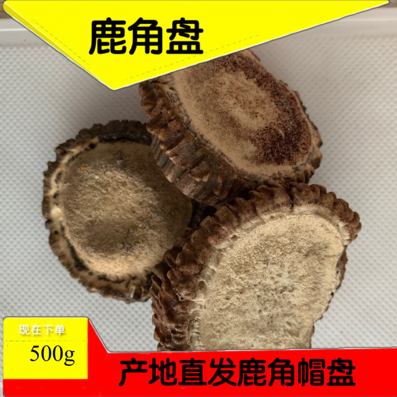 产地自销鹿角盘鹿角帽500g包邮鹿角片鹿茸片