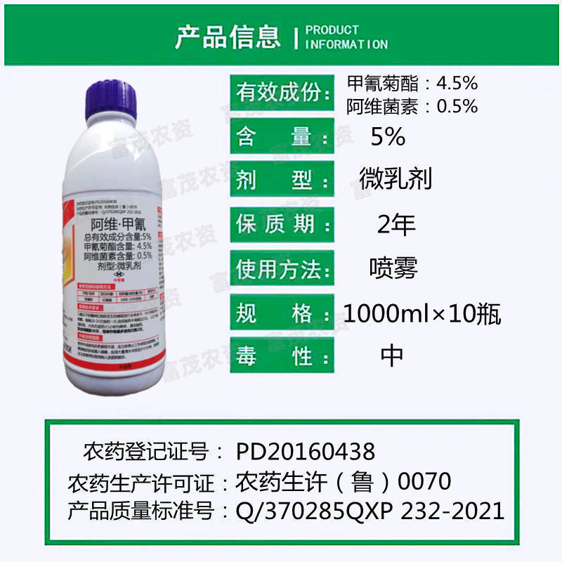 诺普信5%阿维菌素甲氰菊酯红蜘蛛农药杀虫剂正品包邮