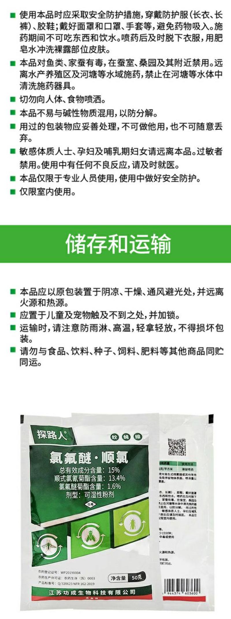 探路人15%氯氟醚顺氰可湿性粉剂室内外灭蟑螂除苍蝇蚊子药