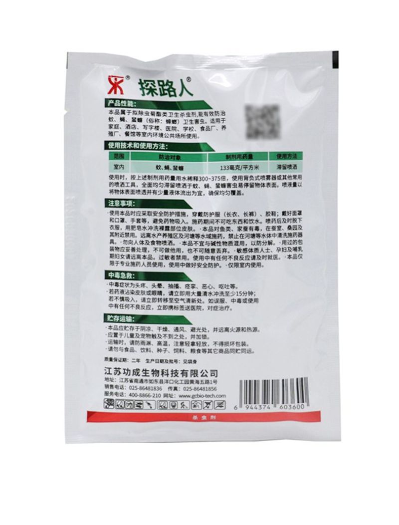 探路人15%氯氟醚顺氰可湿性粉剂室内外灭蟑螂除苍蝇蚊子药