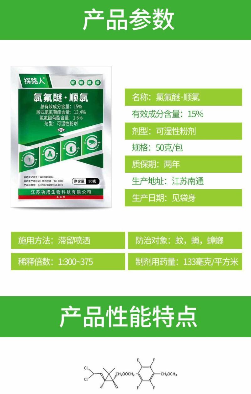 探路人15%氯氟醚顺氰可湿性粉剂室内外灭蟑螂除苍蝇蚊子药