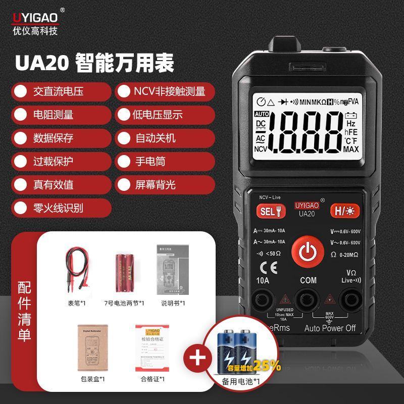 万用表新款全智能电工多功能维修傻瓜式高精度万能表表笔线迷