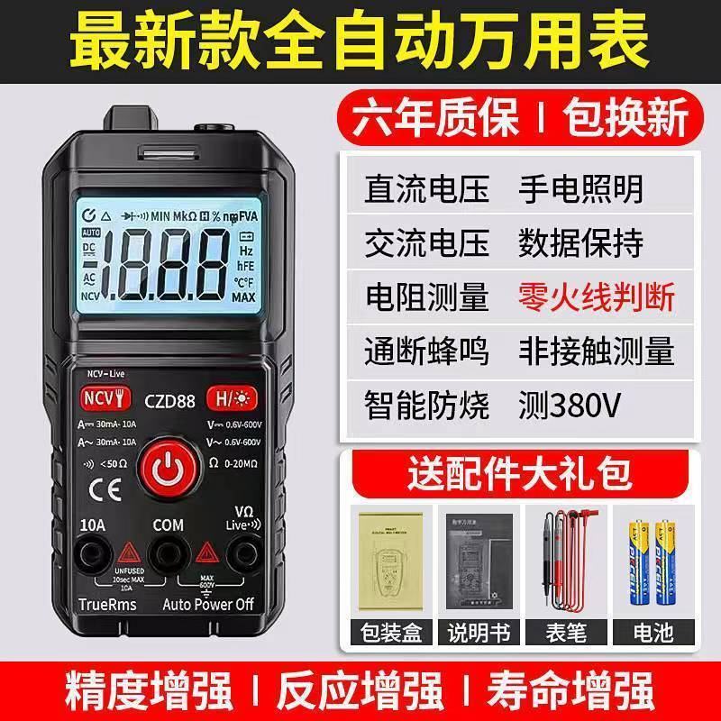 万用表新款全智能电工多功能维修傻瓜式高精度万能表表笔线迷