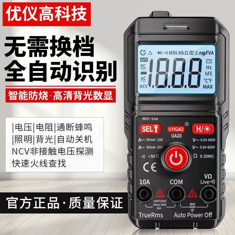 万用表新款全智能电工多功能维修傻瓜式高精度万能表表笔线迷