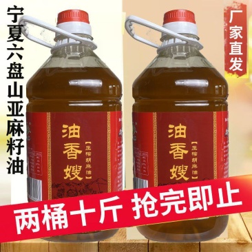 宁夏正宗纯正胡麻油自产自销代发全国承接大大电商批