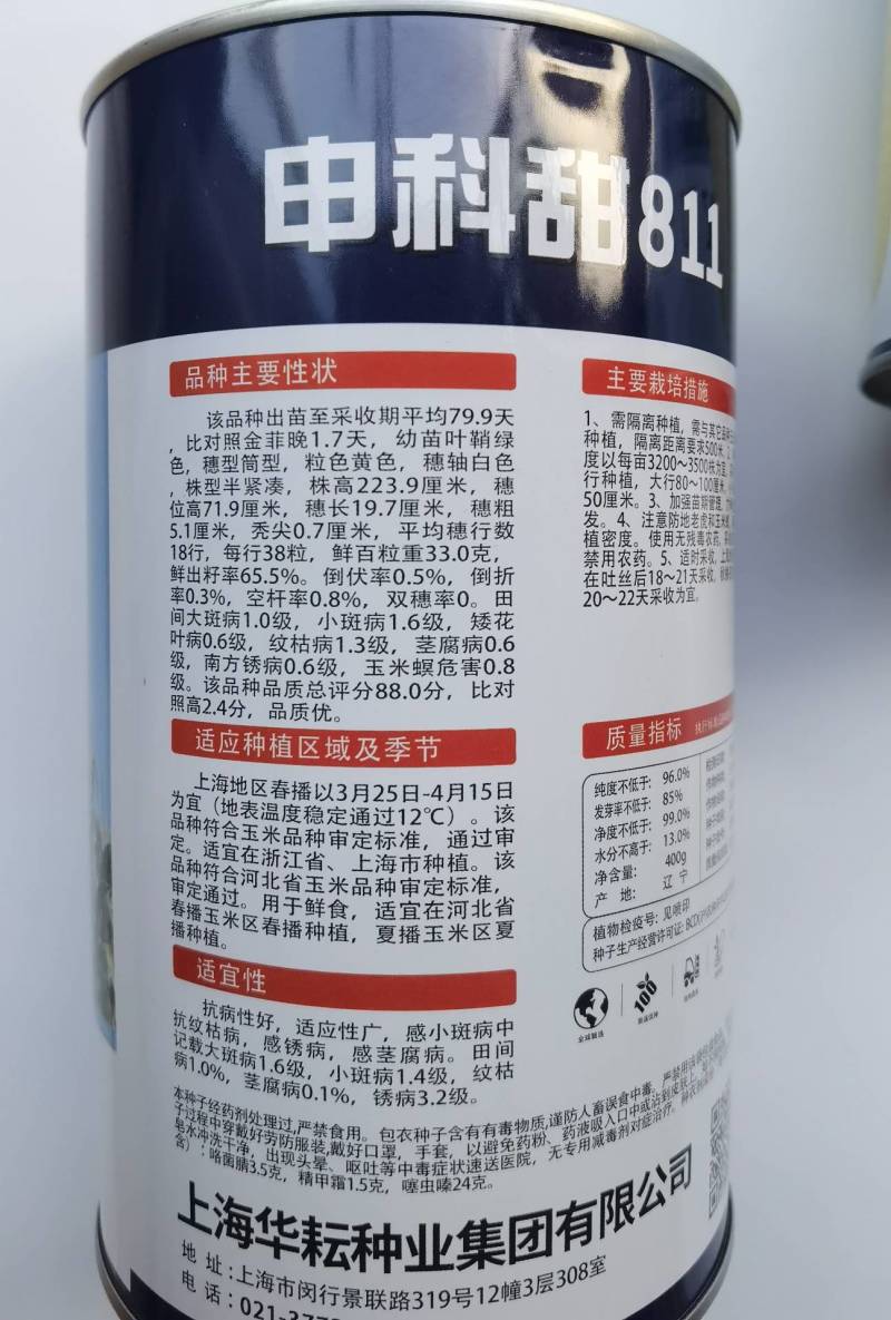 华耘申科甜811水果玉米种子超泰太阳花大棒耐热甜脆甜