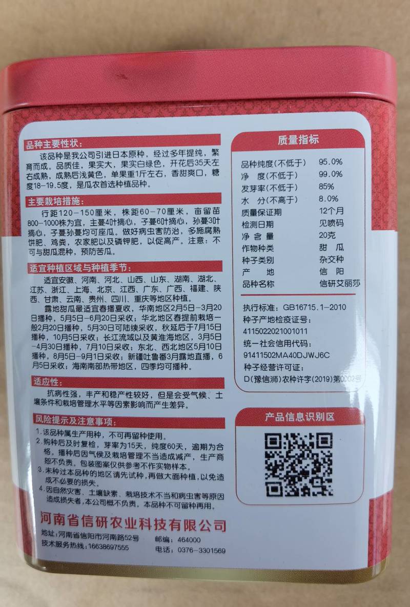 高端日本甜宝甜瓜种子艾丽莎香瓜种籽香甜脆绿黄绿皮甜瓜种子