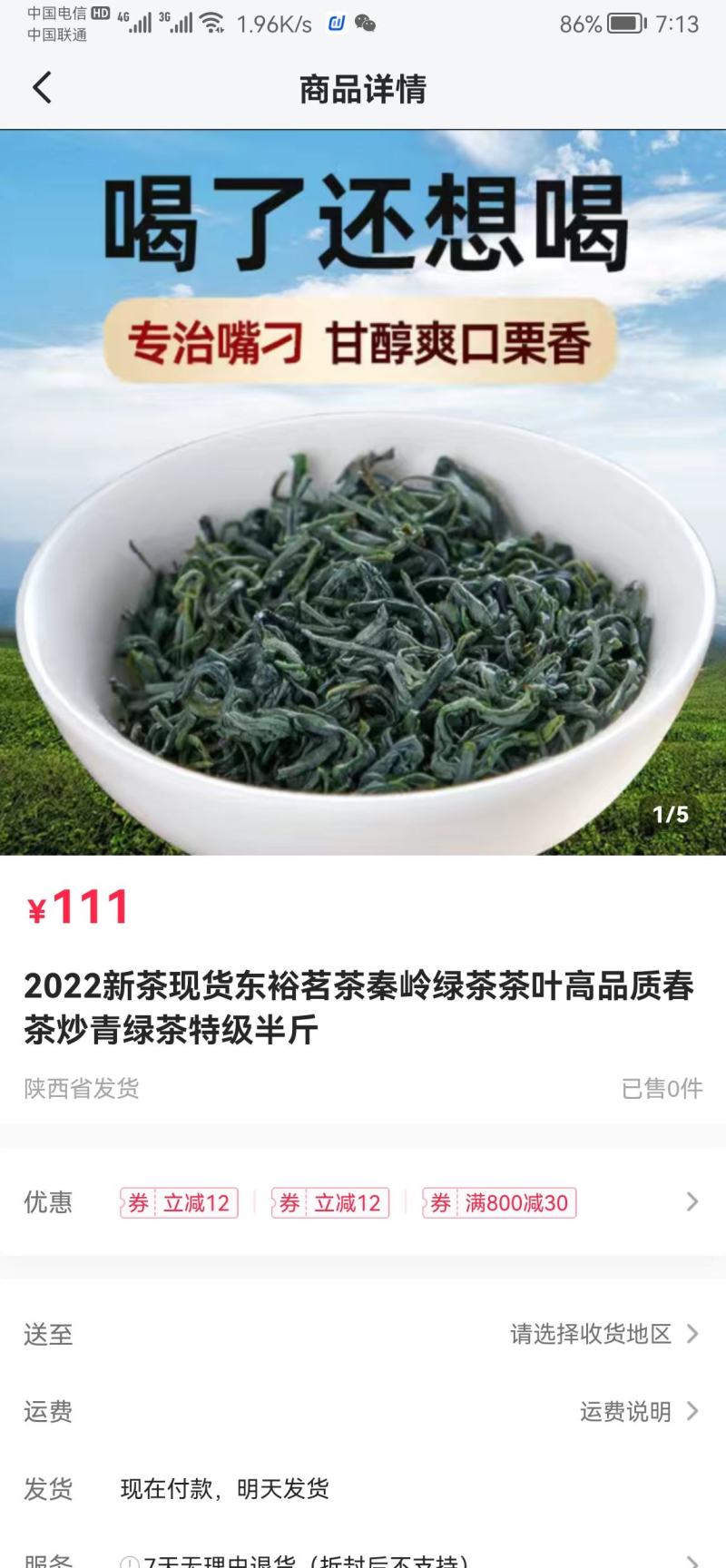 汉中仙毫炒青