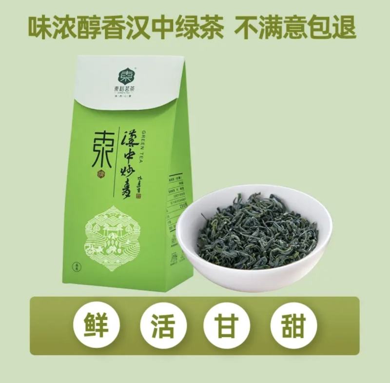 汉中仙毫炒青