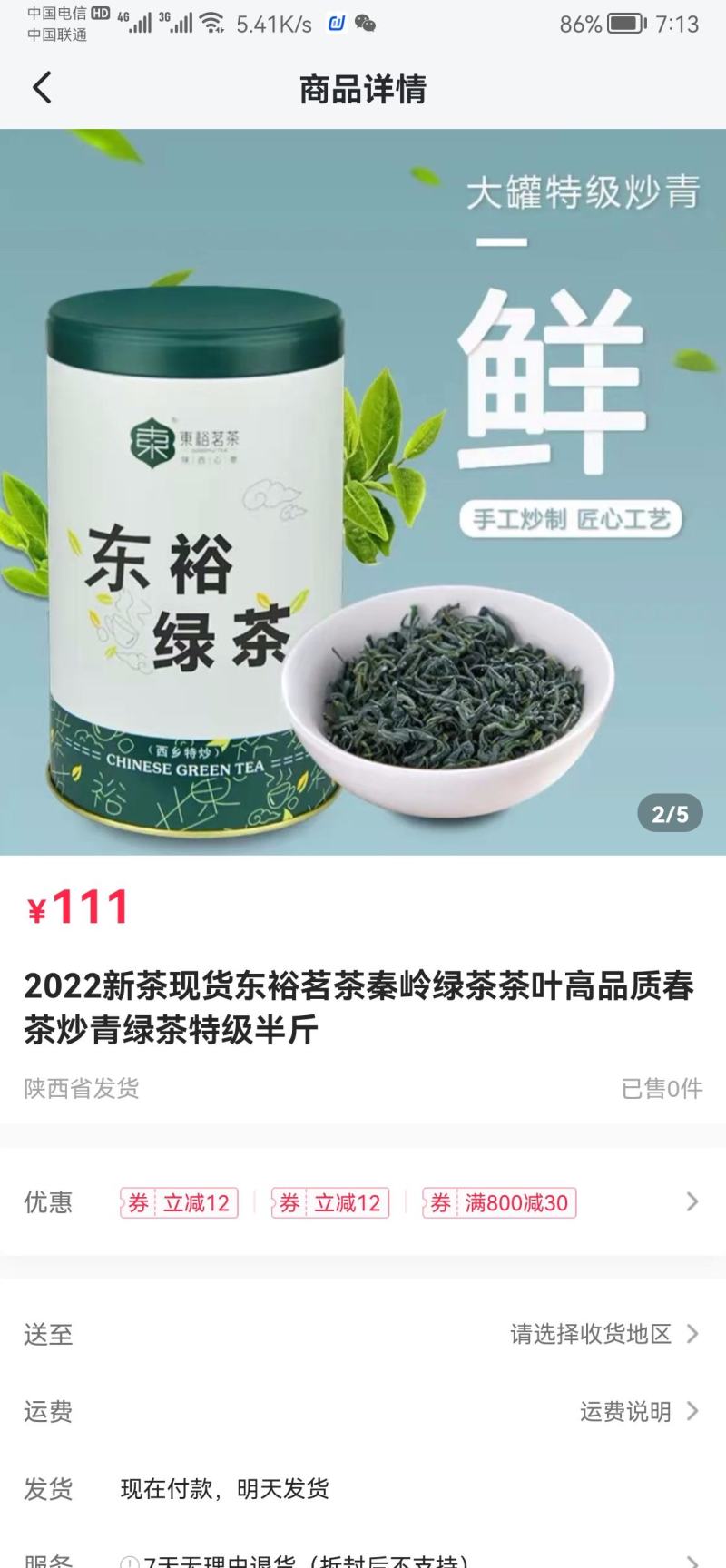 汉中仙毫炒青