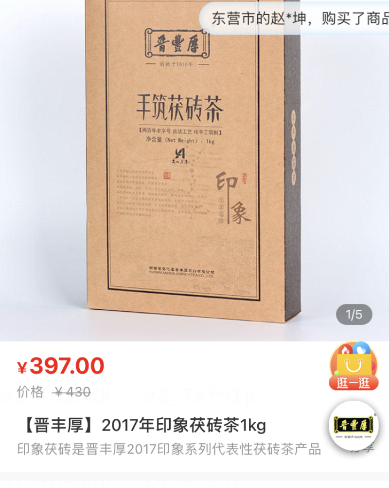 湖南安化黑茶