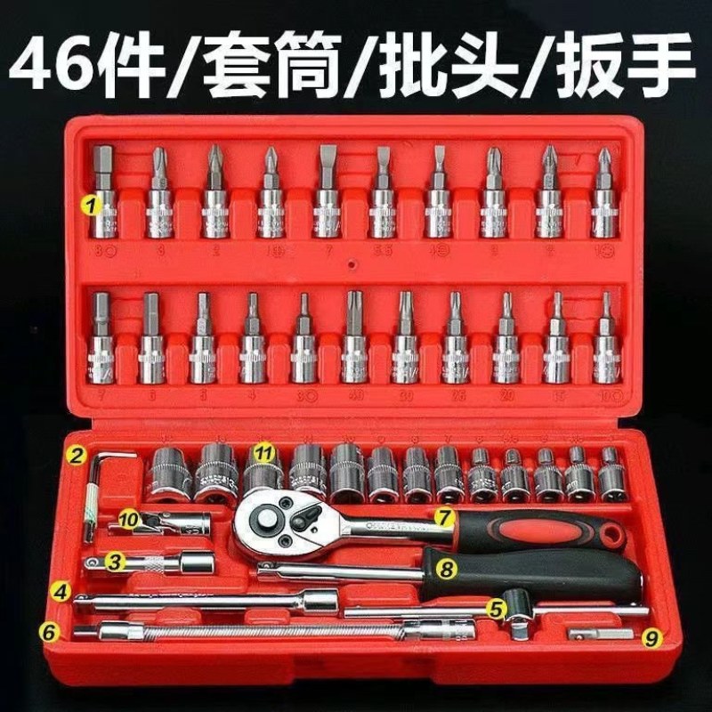 46件套工具套筒螺丝刀扳手棘轮扳手维修工具套装棘轮扳手套