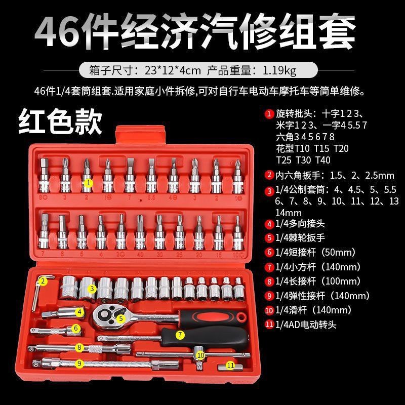 46件套工具套筒螺丝刀扳手棘轮扳手维修工具套装棘轮扳手套