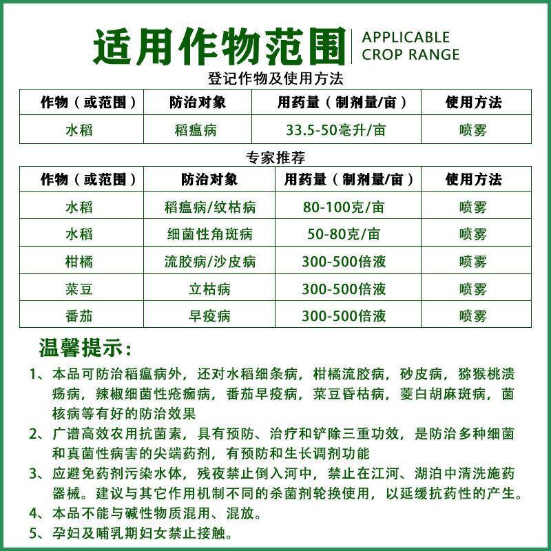 6%春雷霉素杀菌剂稻瘟流胶溃疡细菌性角斑病果蔬杀菌剂