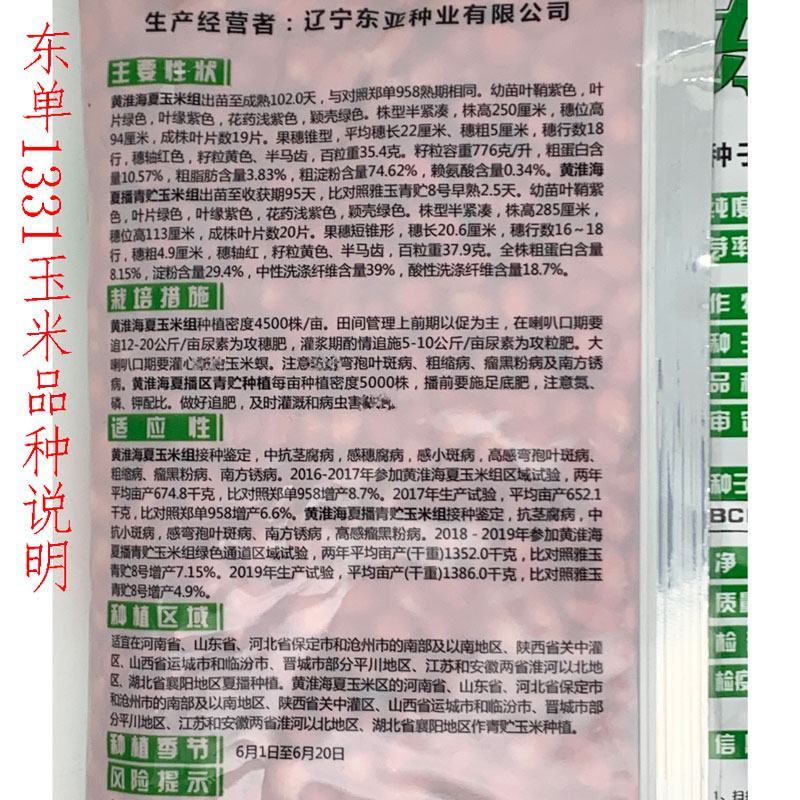 东单1331东单6531小钢炮饲料玉米种子高产大棒大田