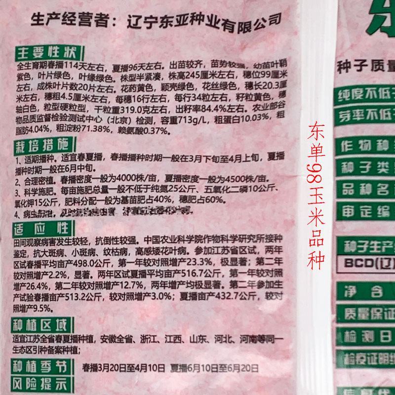 东单1331东单6531小钢炮饲料玉米种子高产大棒大田